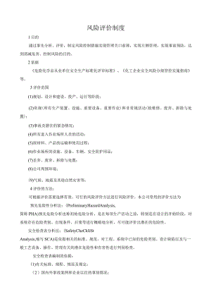 风险管控及隐患排查治理风险管控制度.docx