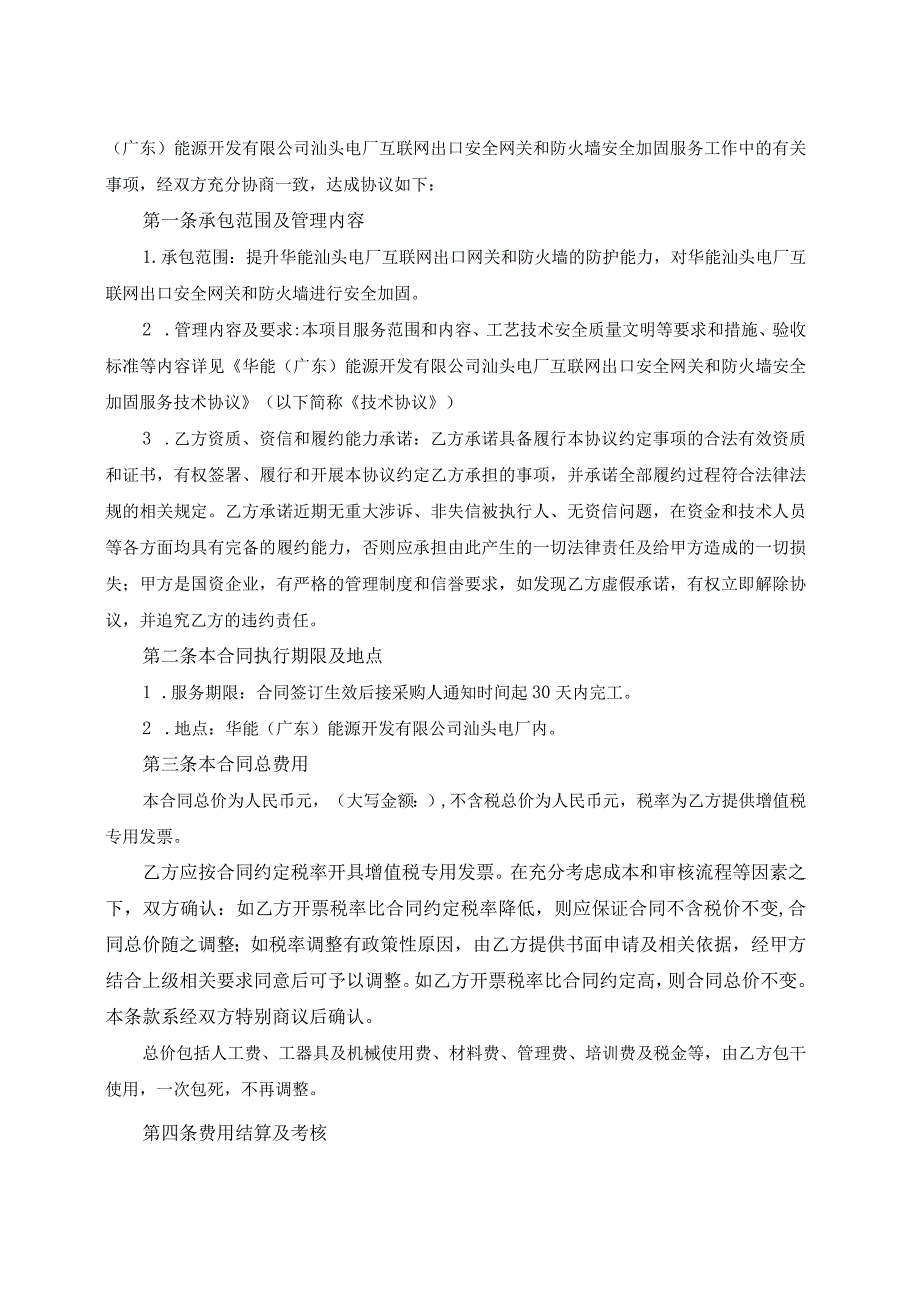 头电厂互联网出口安全网关和防火墙安全加固服务合同.docx_第2页