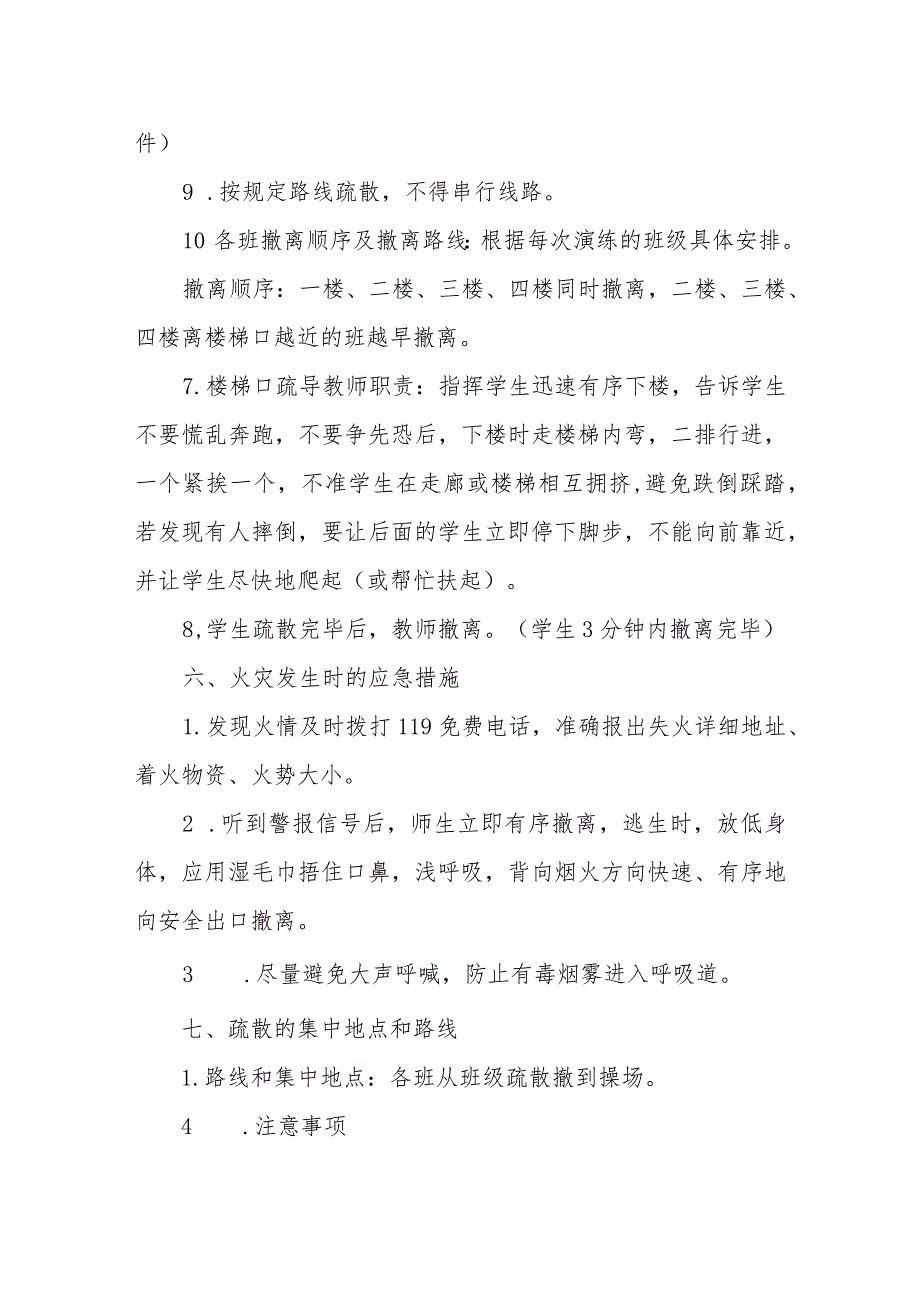 小学消防应急演练方案.docx_第3页