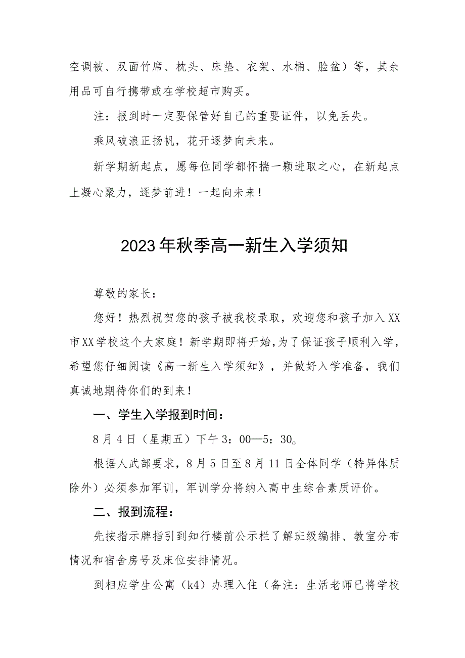 中等专业学校2023年秋季开学通知七篇.docx_第3页