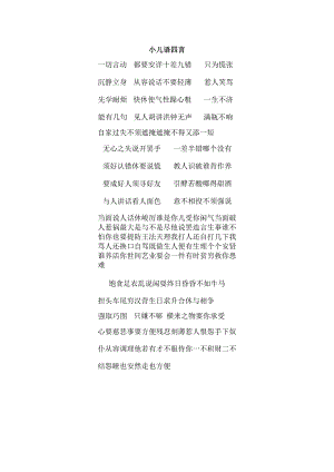 小儿语四言.docx