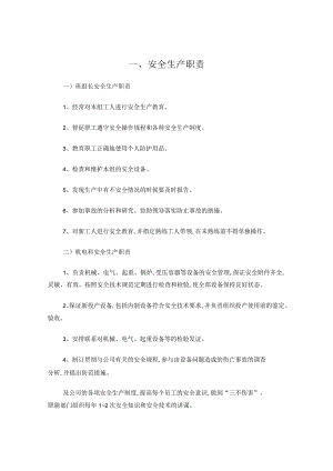 港口企业安全管理制度.docx
