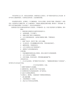汽车维修客户抱怨受理制度.docx