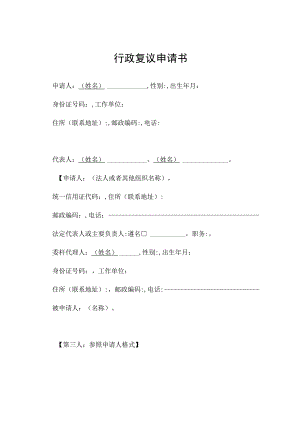 行政复议申请书.docx