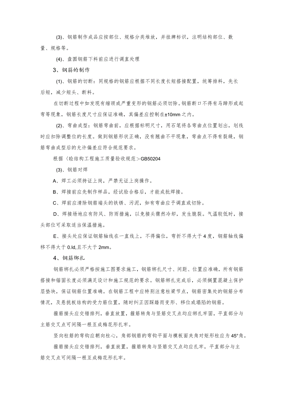 钢筋工程施工工艺.docx_第2页