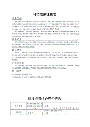 科技成果征集表.docx