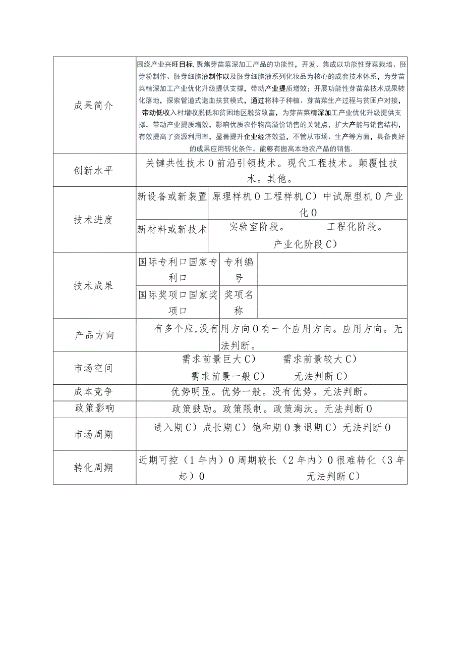 科技成果征集表.docx_第2页