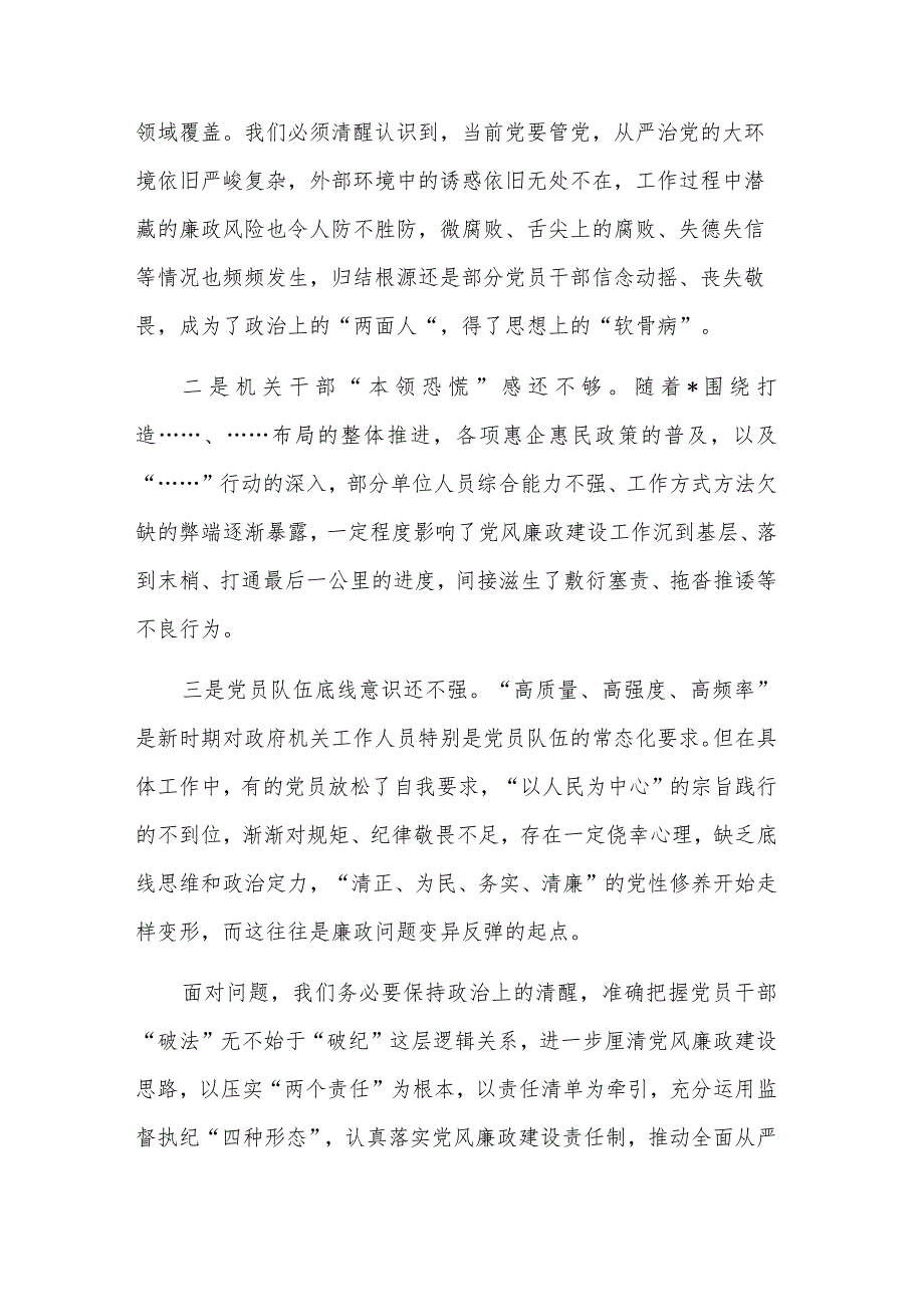 在党风廉政建设工作推进会暨集体廉政谈话上的发言范文.docx_第2页