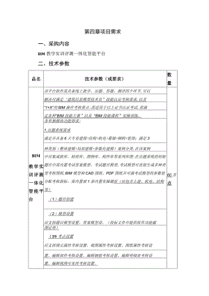 第四章项目需求.docx