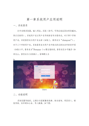 第一章系统用户应用说明.docx