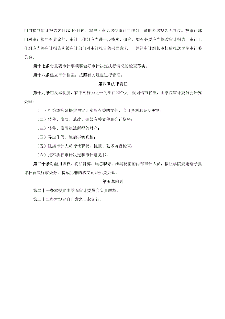 内部审计工作规定.docx_第3页