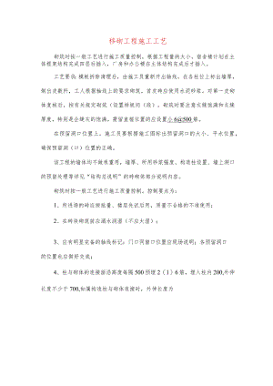 砖砌工程施工工艺.docx