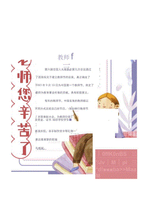 教师节手抄报紫色水彩风格插画.docx