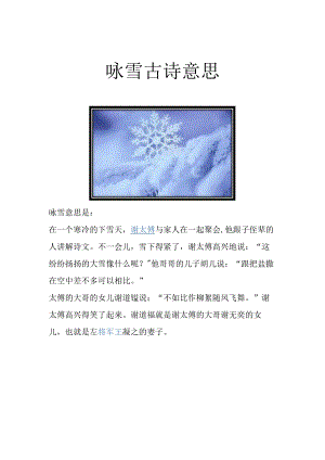 咏雪古诗意思.docx