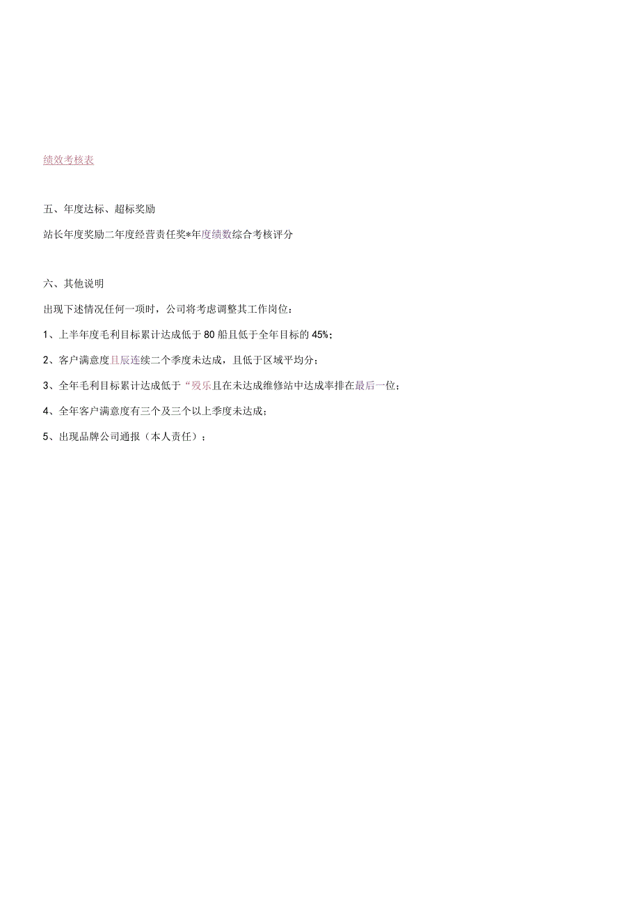 4S店售后部各经营岗位绩效奖励办法.docx_第2页
