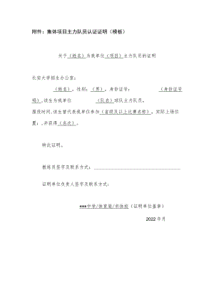 集体项目主力队员认证证明模板.docx