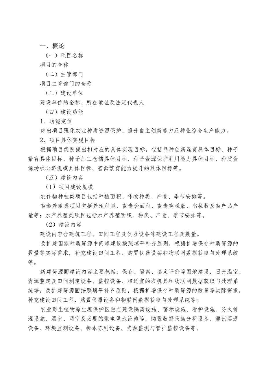 第5类广东省农业农村厅现代种业提升建设工程项目申报书模板.docx_第3页