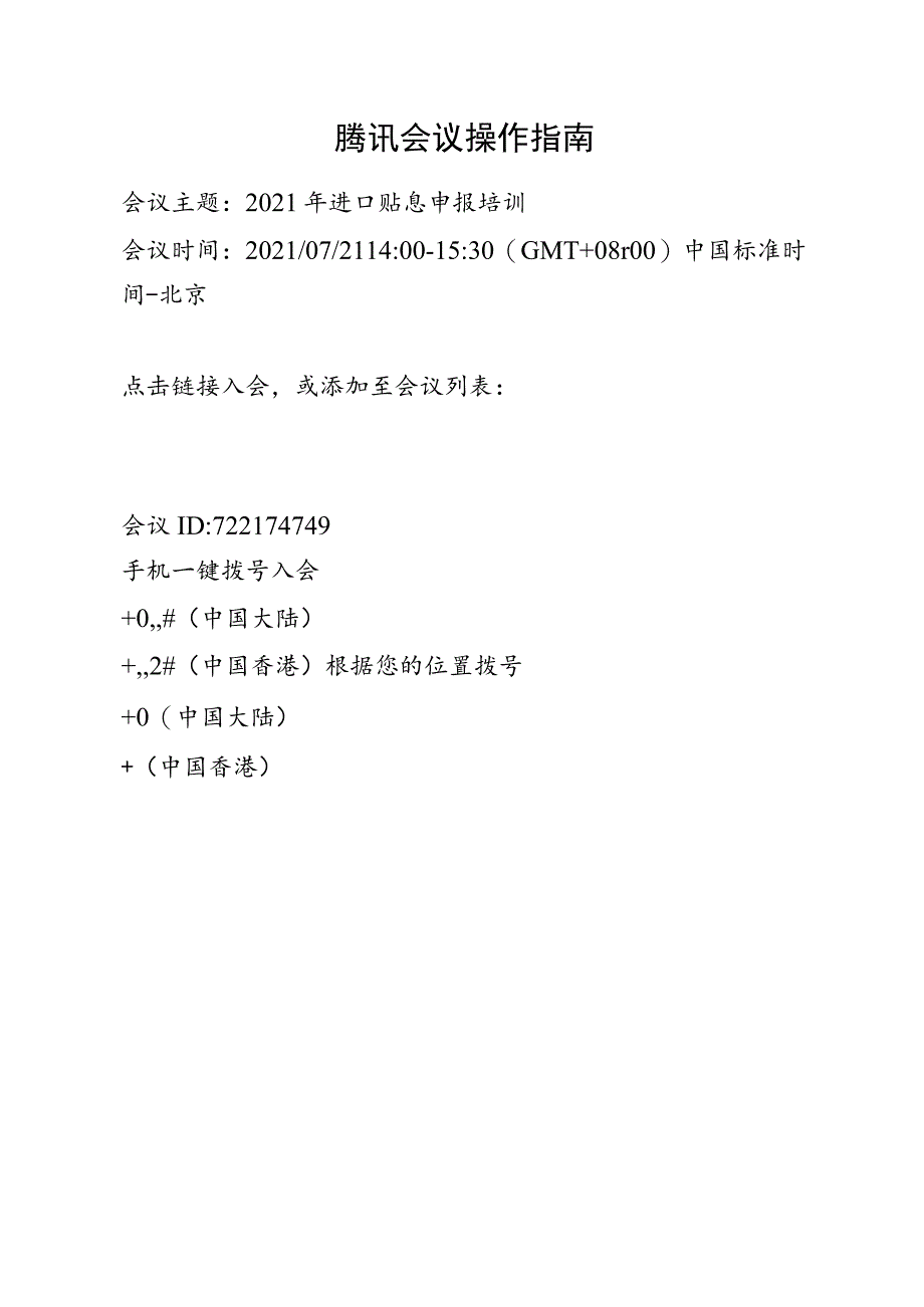 腾讯会议操作指南.docx_第1页