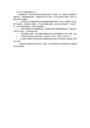 电子厂统计报表的管理与分工.docx