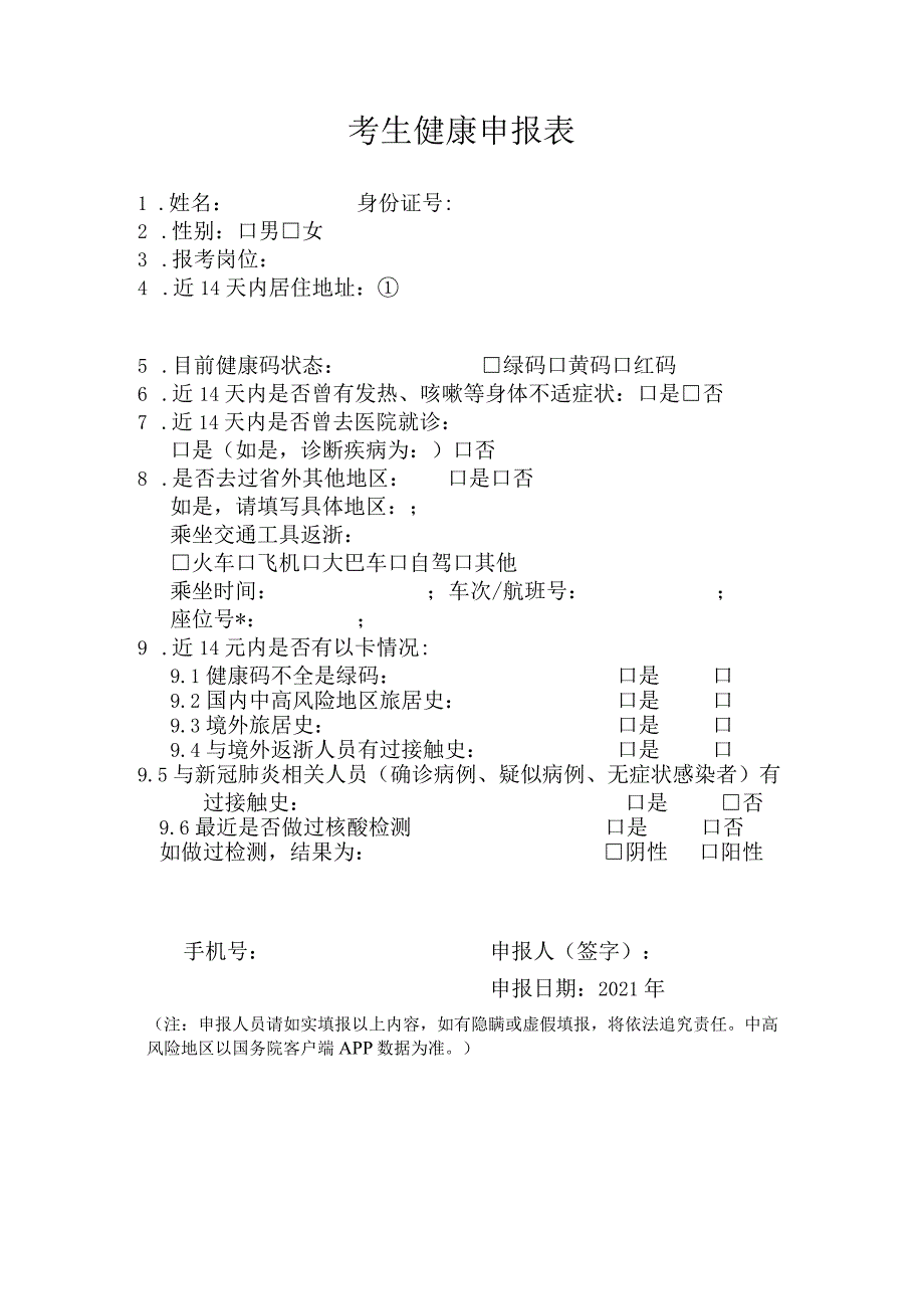 考生健康申报表.docx_第1页