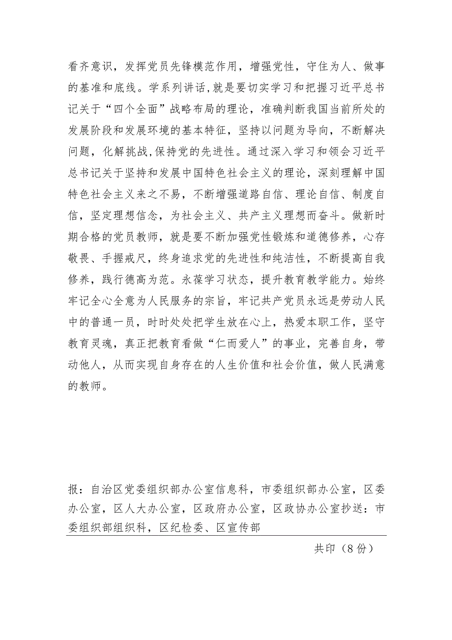 (47)卡若区教育系统部署开展“两学一做”学习教育争做合格党员教师.docx_第2页