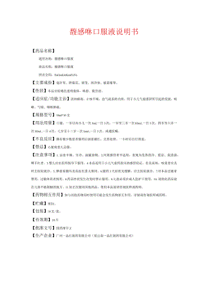 馥感啉口服液说明书.docx
