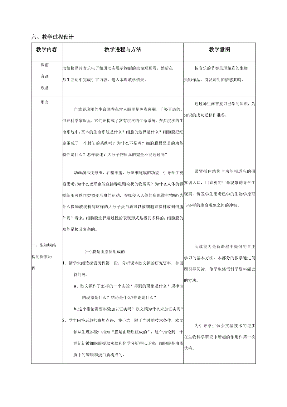 课题第四章细胞的物质输入和输出.docx_第2页
