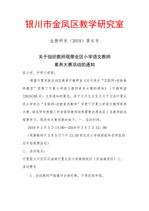 银川市金凤区教学研究室.docx