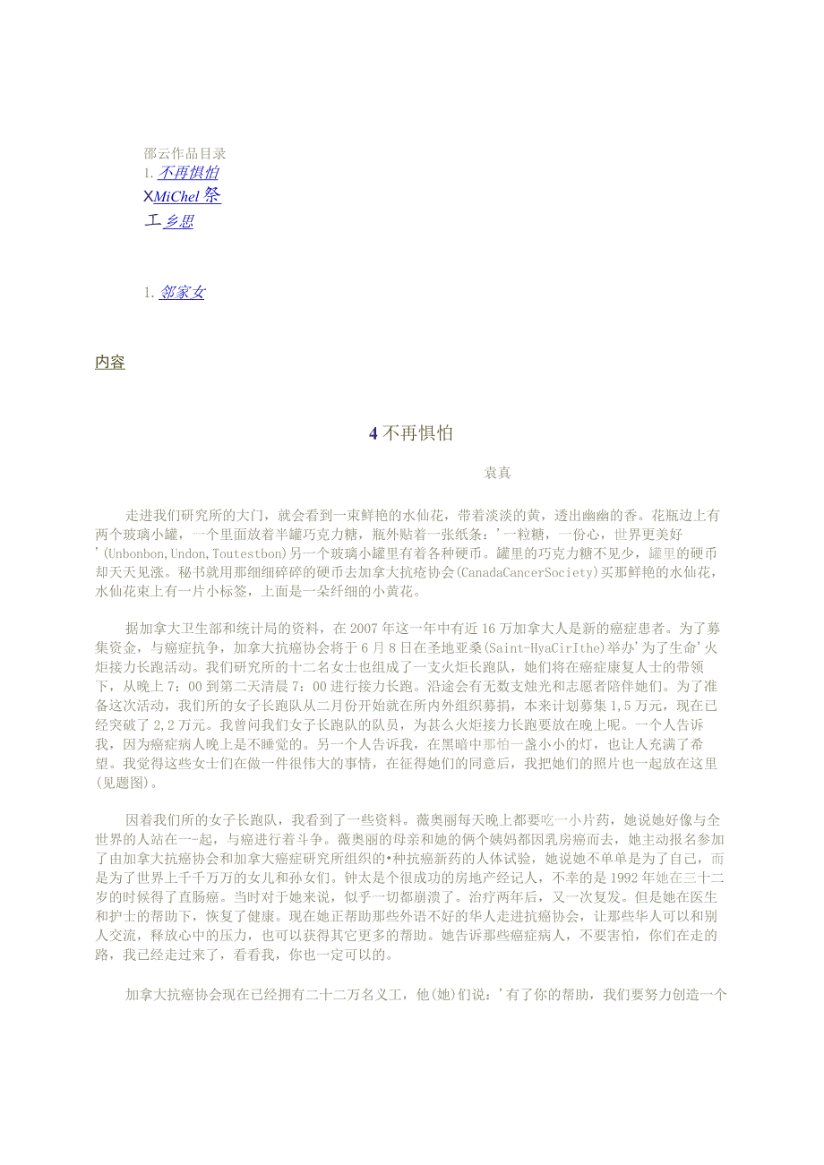 邵云作品目录不再惧怕Michel祭乡思邻家女内容不再惧怕.docx_第1页