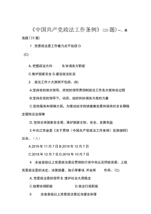 政法工作条例测试题及答案.docx