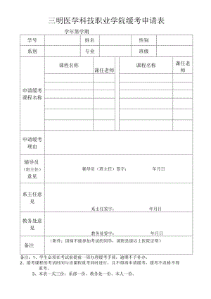 缓考申请表.docx