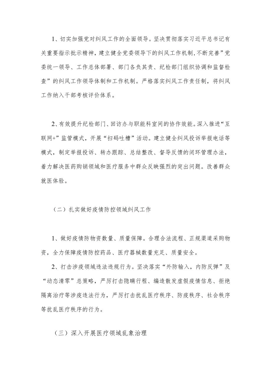 2023年医药购销领域腐败问题集中整治工作实施方案2840字范文.docx_第2页