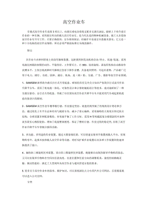 高空作业车.docx