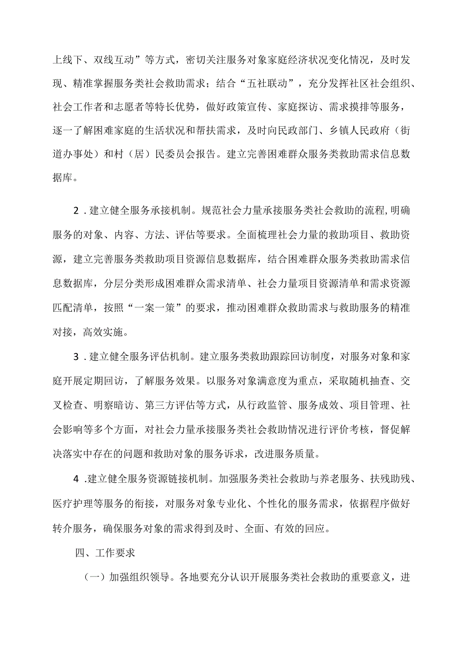 陕西省关于开展服务类社会救助工作的意见(2023年).docx_第3页