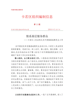 （22）卡若区人民法院扎实开展强基础惠民生工作.docx