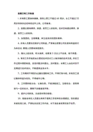 苗圃日常工作制度.docx