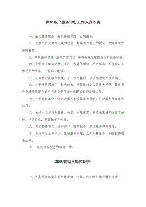 供热有限公司供热管理处岗位职责.docx