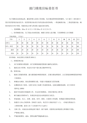 部门绩效目标责任书.docx