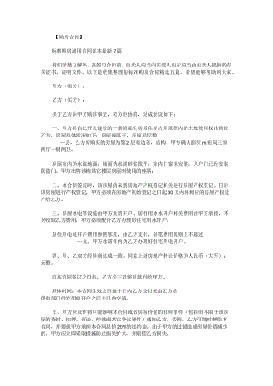 标准购房合同.docx
