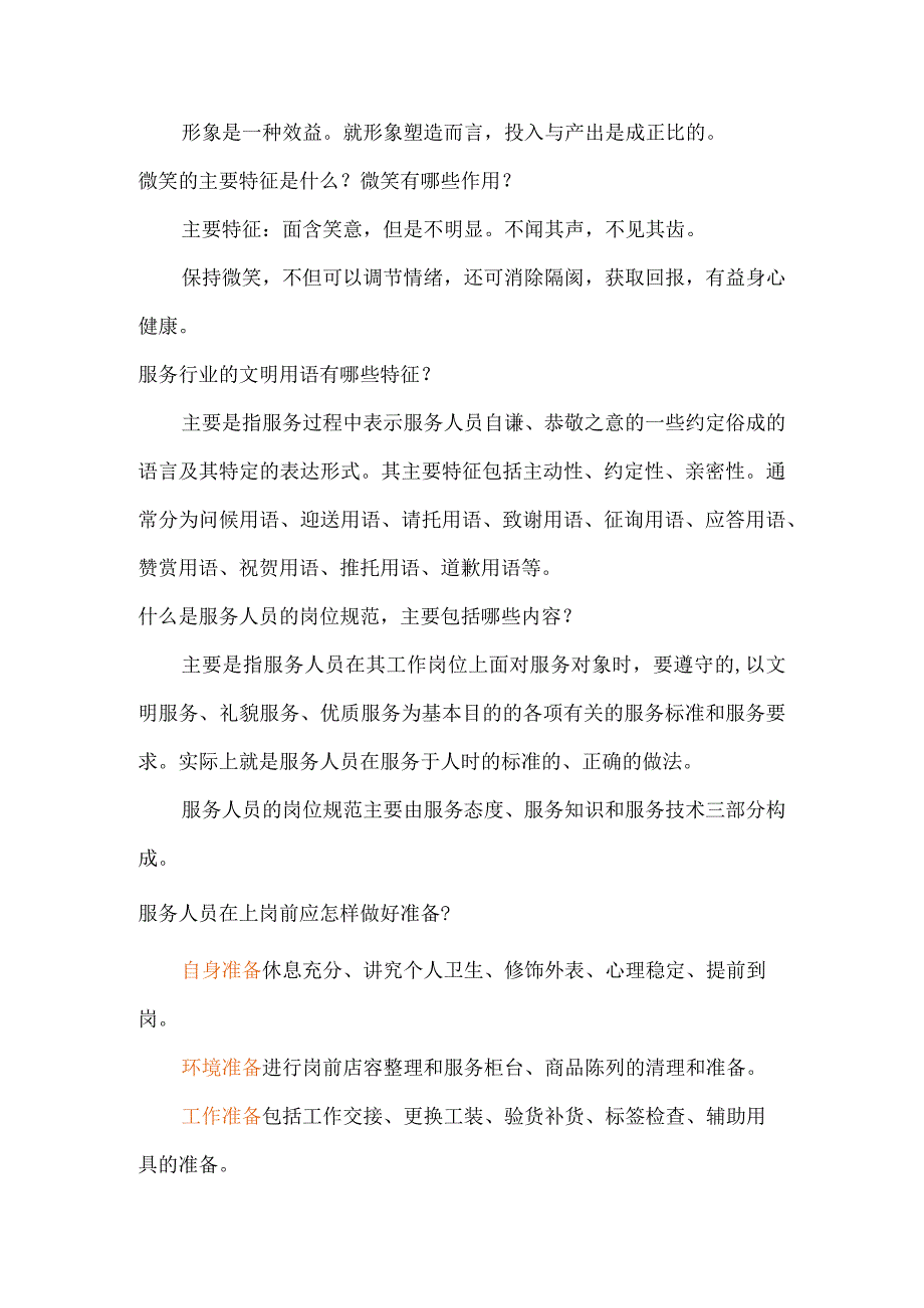 酒店经理文明礼仪普及读本服务礼仪.docx_第3页