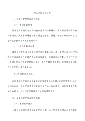 购买者的行为分析.docx