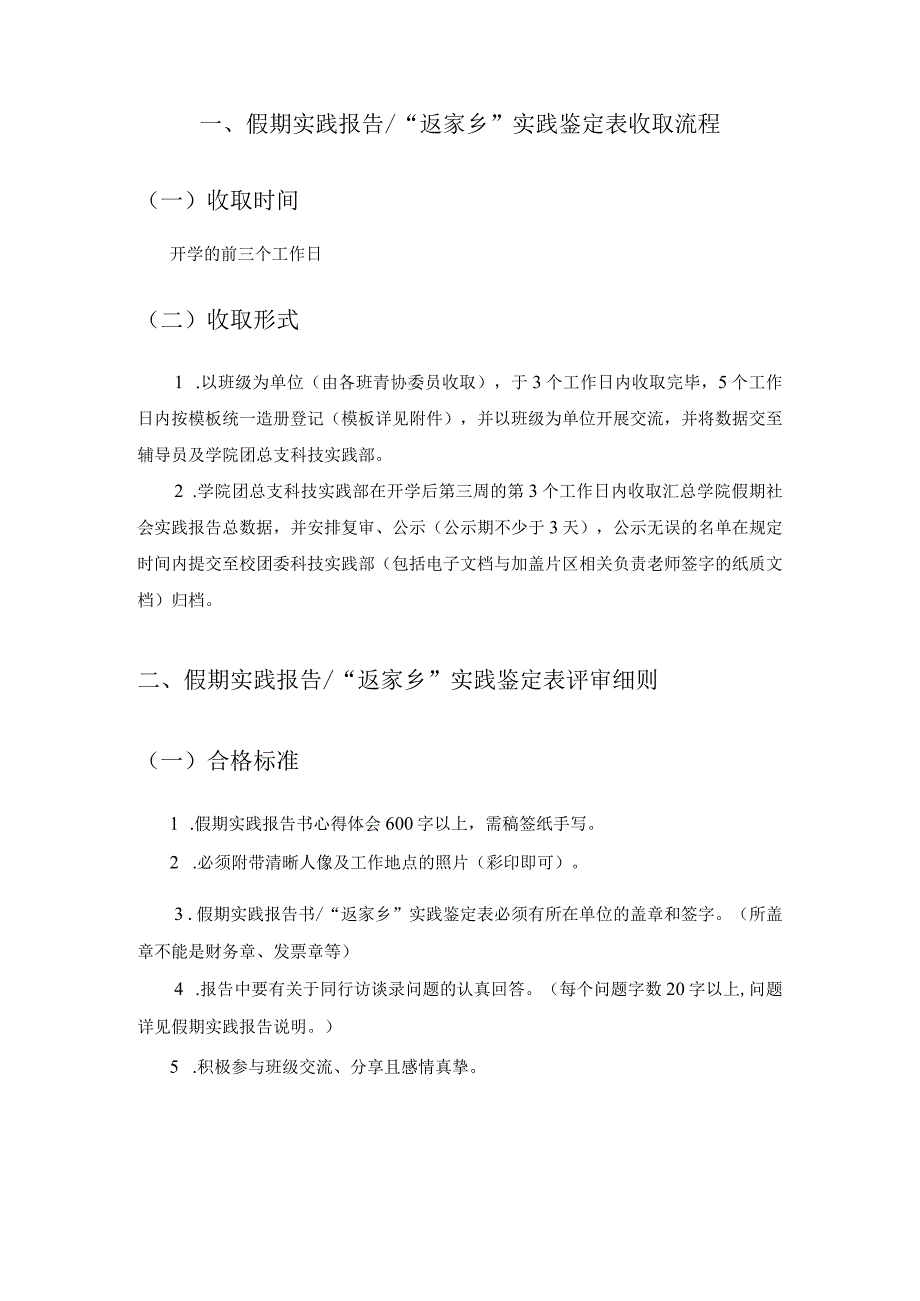 假期社会实践报告相关流程及评优交流细则.docx_第3页