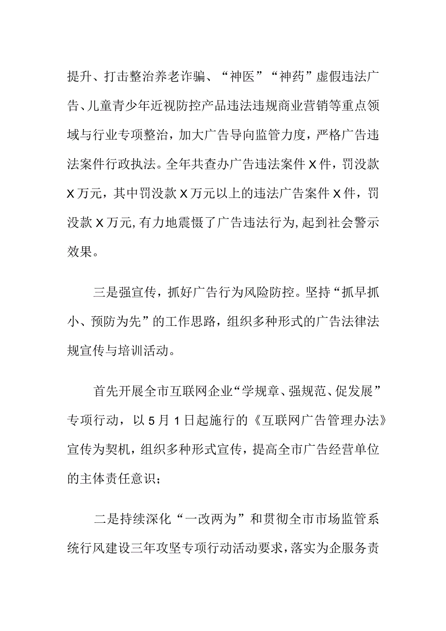 市场监管部门广告监管工作亮点总结.docx_第2页
