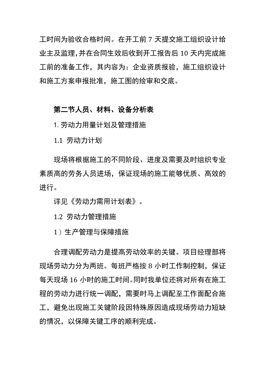 负一层防水工程进度计划与资源配备计划措施.docx_第2页