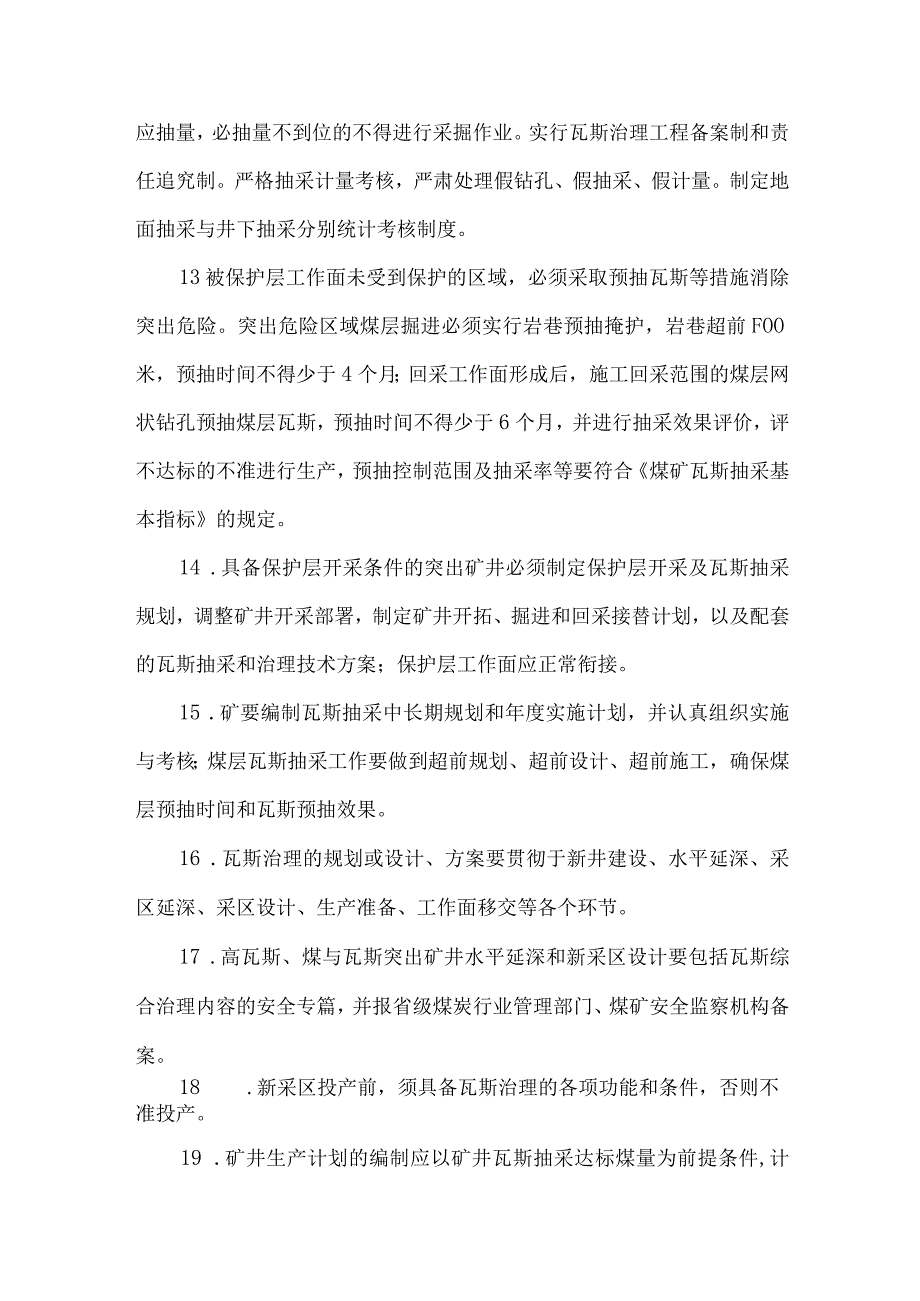 瓦斯抽采管理规定.docx_第3页