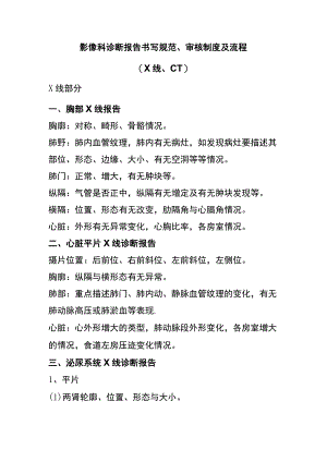影像科诊断报告书写规范.docx