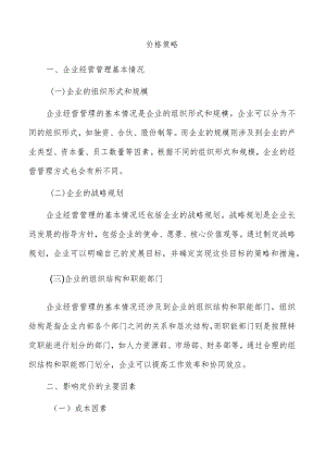 价格策略.docx