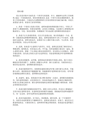 班主任寄语简短有内涵汇编.docx