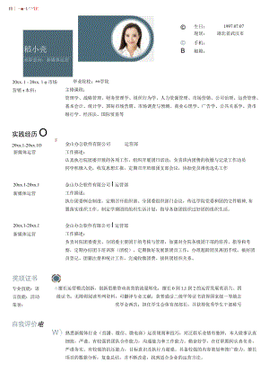 时间轴运营社团简历.docx