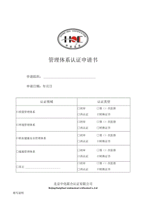 管理体系认证申请书.docx